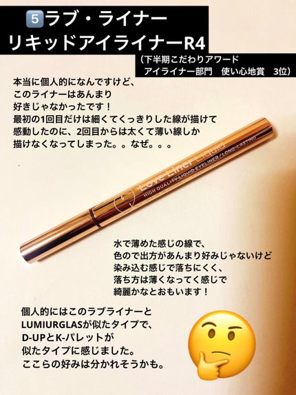 スキルレスライナー/LUMIURGLAS/リキッドアイライナーを使ったクチコミ(6枚目)