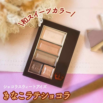 ショコラスウィート アイズ/リンメル ロンドン/アイシャドウパレットを使ったクチコミ(1枚目)