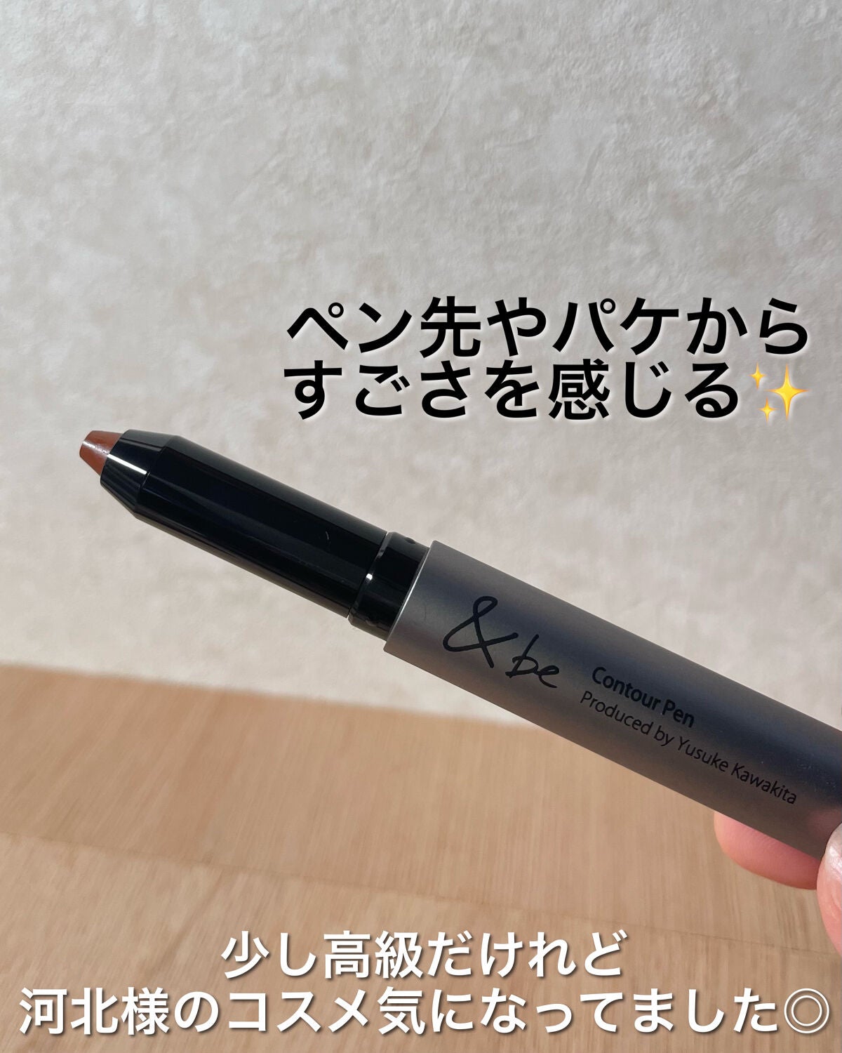 &be コントゥアペン/&be/シェーディングを使ったクチコミ(2枚目)