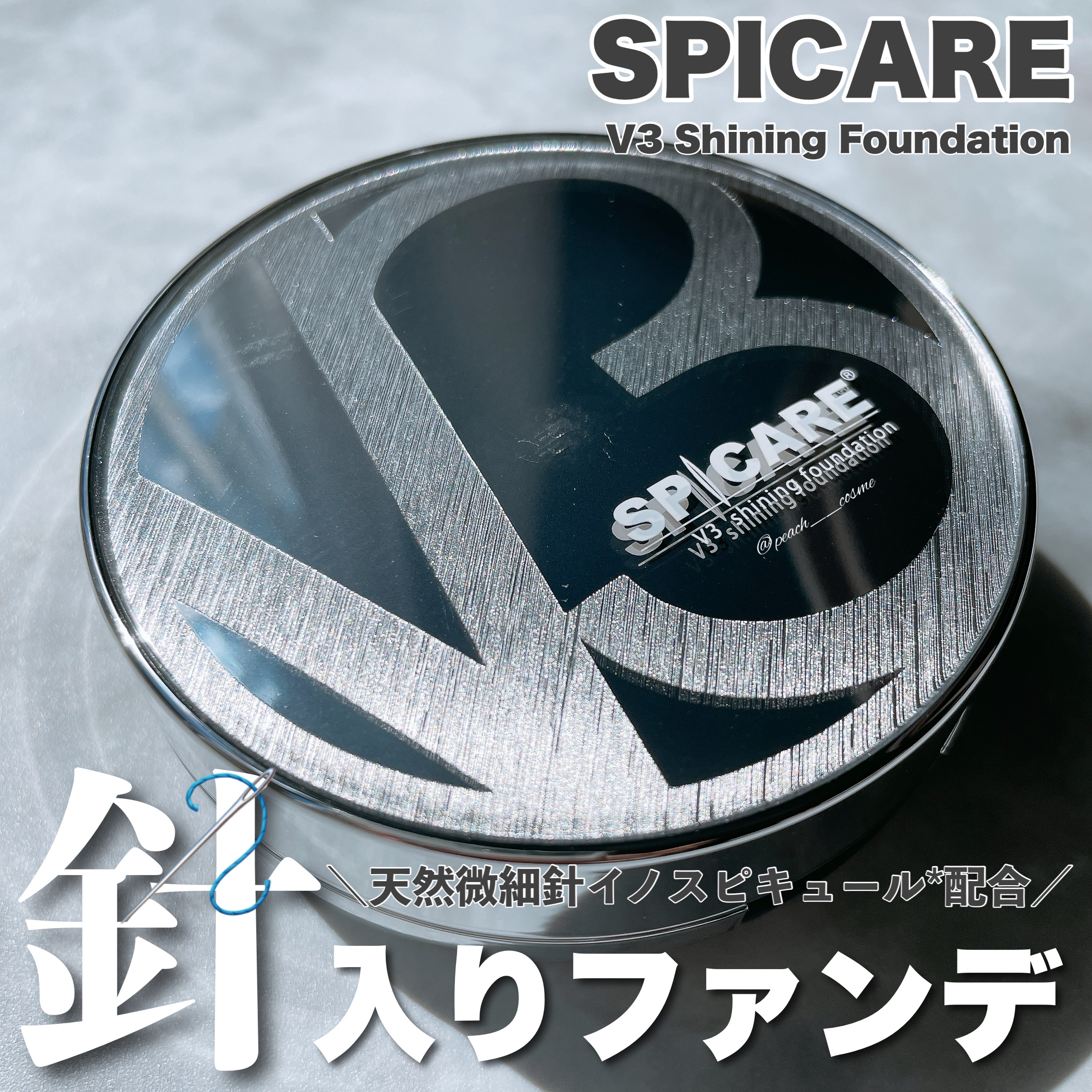 ＼エステ感覚の針ファンデーション🪡／




┈┈┈┈┈┈┈ ❁ ❁ ❁ ┈┈┈┈┈┈┈┈



SPICARE
V3シャイニングファンデーション
15g税込9.350円(参考価格)



┈┈┈┈┈┈┈ ❁ ❁ ❁ ┈┈┈┈┈┈┈┈

