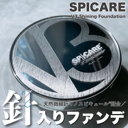 V3シャイニングファンデーション/SPICARE/クッションファンデーションを使ったクチコミ(1枚目)