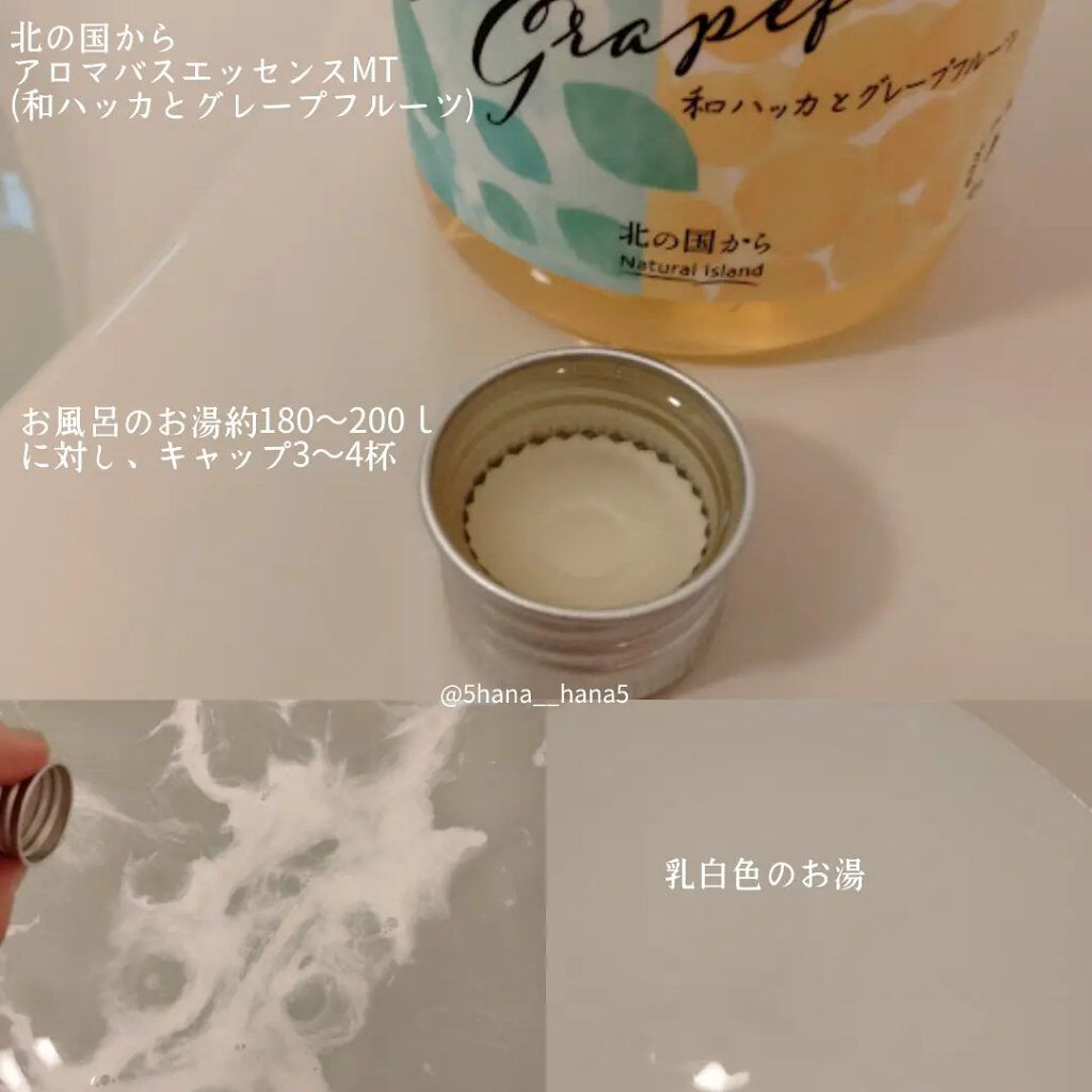 アロマバスエッセンス 和ハッカとグレープフルーツ/ナチュラルアイランド/保湿系入浴剤を使ったクチコミ（2枚目）