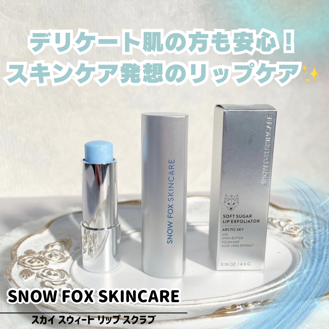 スカイ スウィート リップ スクラブ/SNOW FOX SKINCARE/リップスクラブを使ったクチコミ（1枚目）
