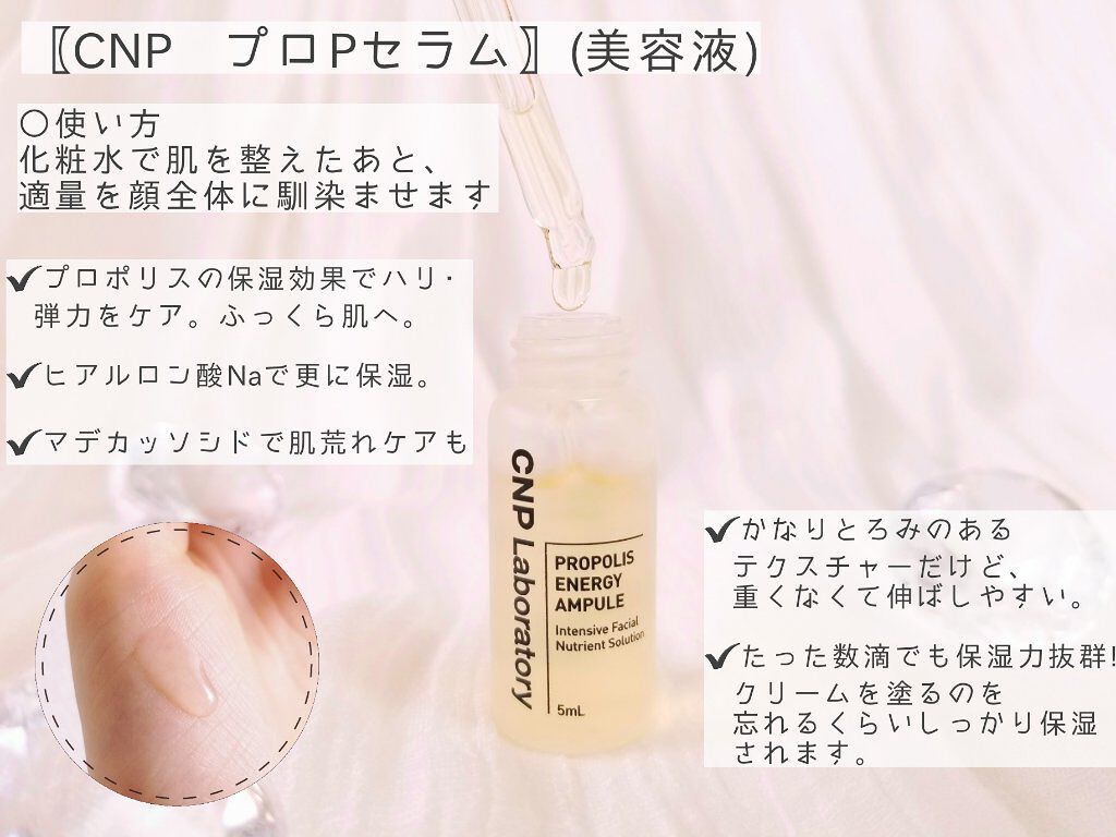 プロポリス エネルギーアンプル/CNP Laboratory/美容液を使ったクチコミ(5枚目)