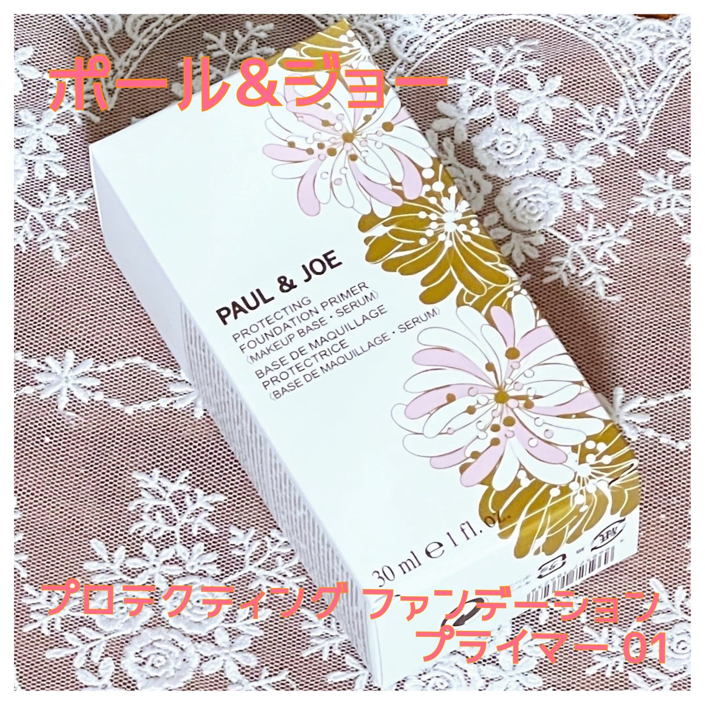 プロテクティング ファンデーション プライマー		/PAUL & JOE BEAUTE/化粧下地を使ったクチコミ(1枚目)