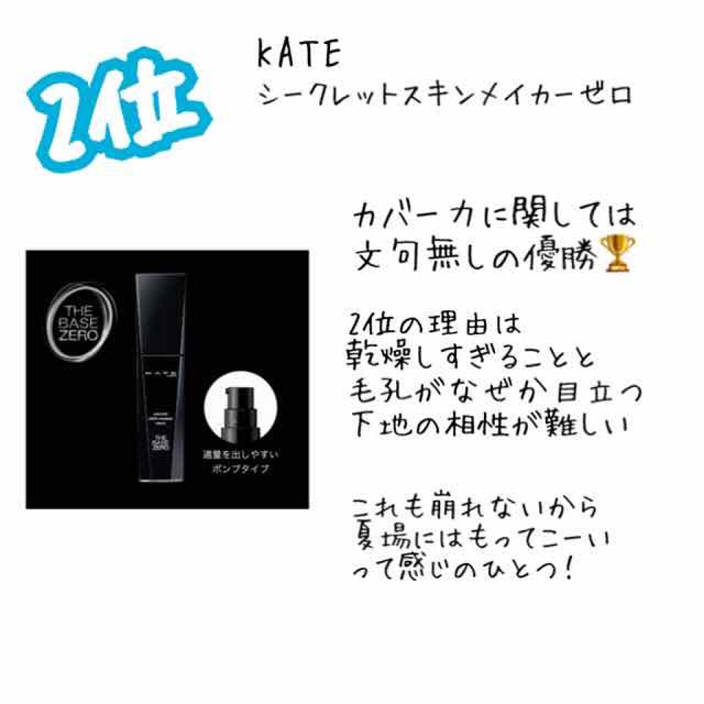 シークレットスキンメイカーゼロ(リキッド)/KATE/リキッドファンデーションを使ったクチコミ(3枚目)
