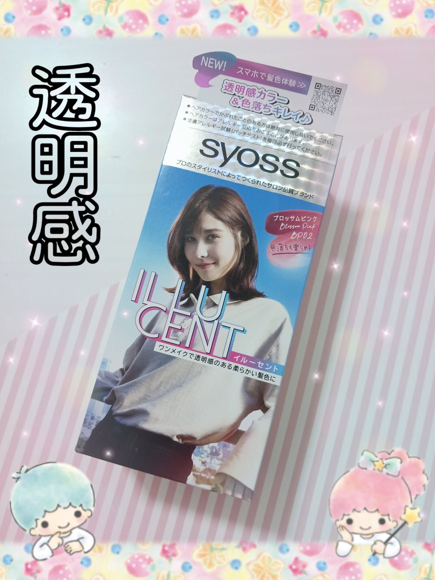 イルーセント ミルキーヘアカラー/サイオス/ヘアカラーを使ったクチコミ(1枚目)