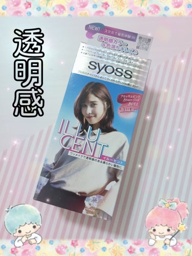 ❤syoss
『イルーセント ミルキーヘアカラー』
🌼BP02 ブロッサムピンク

コチラはLIPSを通して、
サイオス様より提供頂きました🎁
いつも、ありがとうございます✨

特徴としては…
🎀イルー