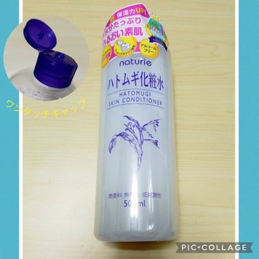 ハトムギ化粧水(ナチュリエ スキンコンディショナー R )/ナチュリエ/化粧水を使ったクチコミ（1枚目）