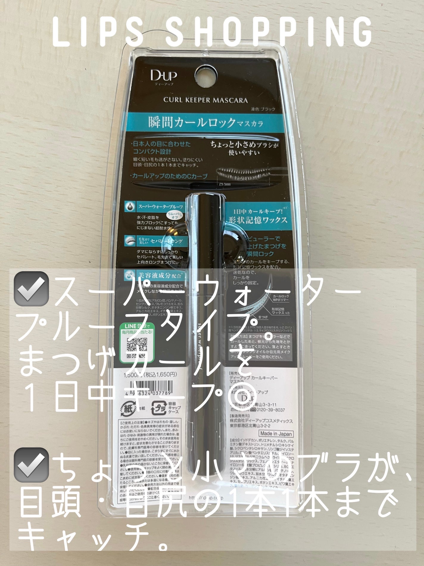 カールキーパー マスカラ/D-UP/マスカラを使ったクチコミ(2枚目)