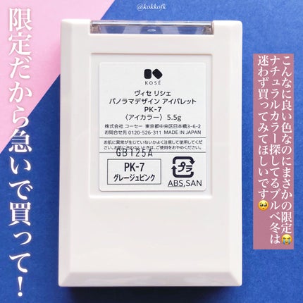 パノラマデザイン アイパレット/Visée/アイシャドウパレットを使ったクチコミ(8枚目)