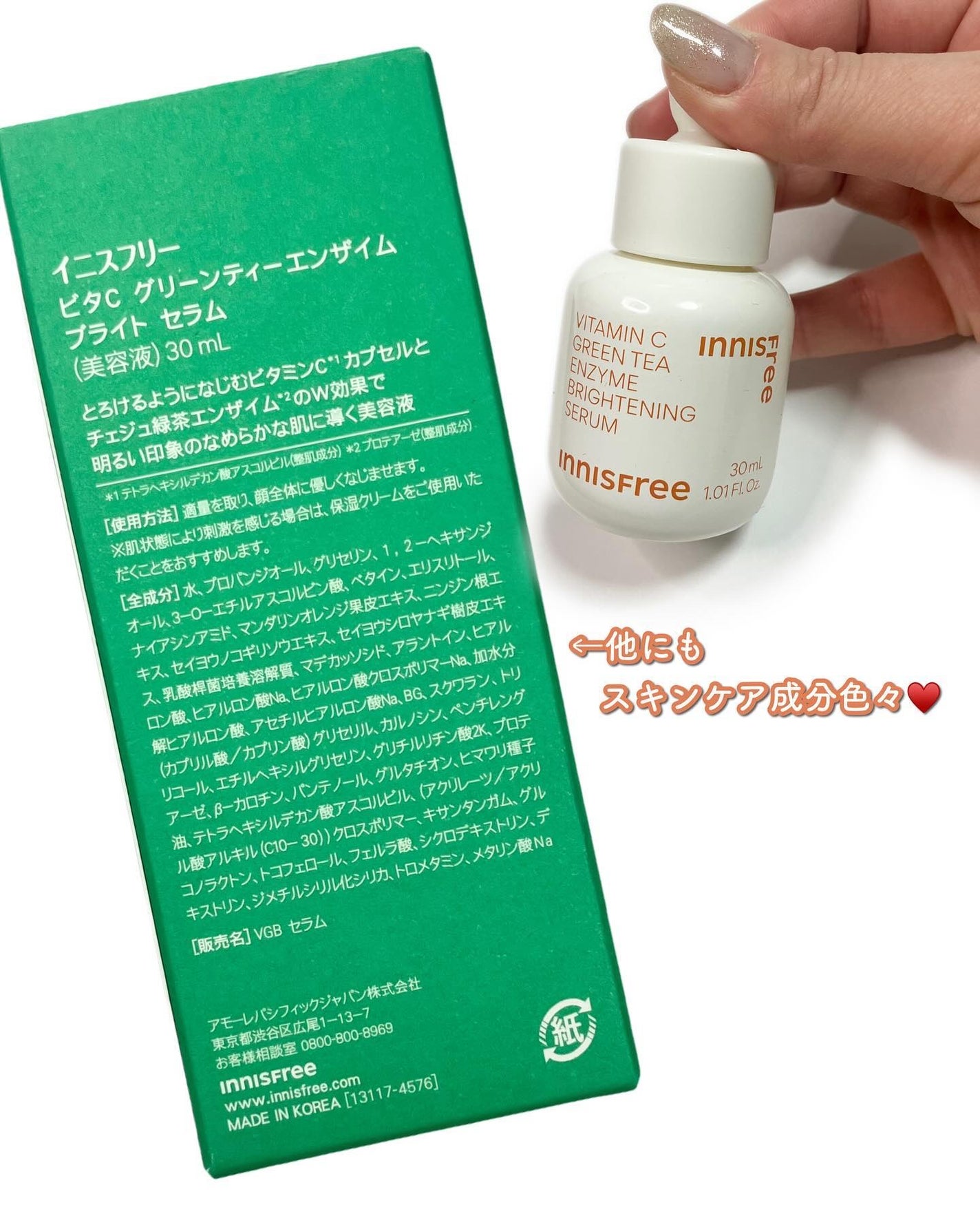 ビタC グリーンティーエンザイム ブライト セラム/innisfree/美容液を使ったクチコミ(4枚目)