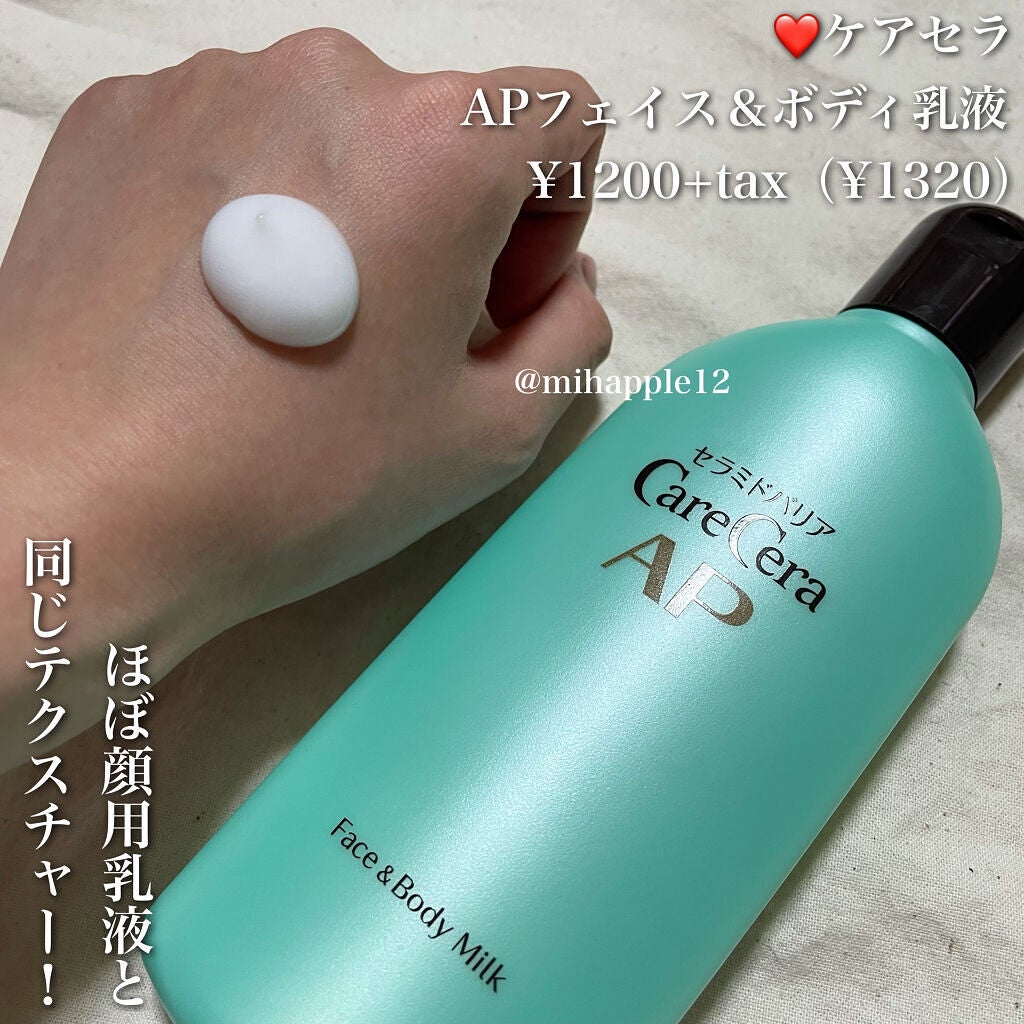 ケアセラ APフェイス&ボディ乳液/ケアセラ/ボディミルクを使ったクチコミ(2枚目)