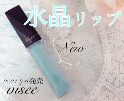 エッセンス リッププランパー/Visée/リッププランパーを使ったクチコミ(1枚目)