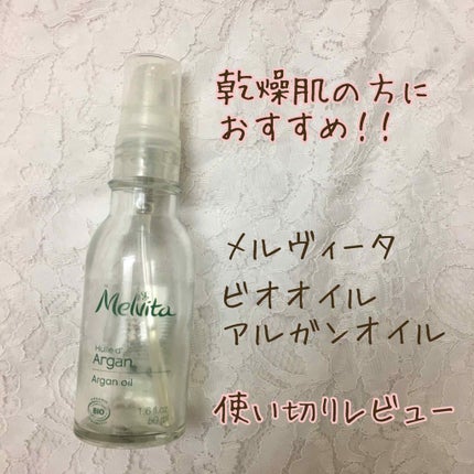 ビオオイル アルガンオイル/Melvita/フェイスオイルを使ったクチコミ(1枚目)