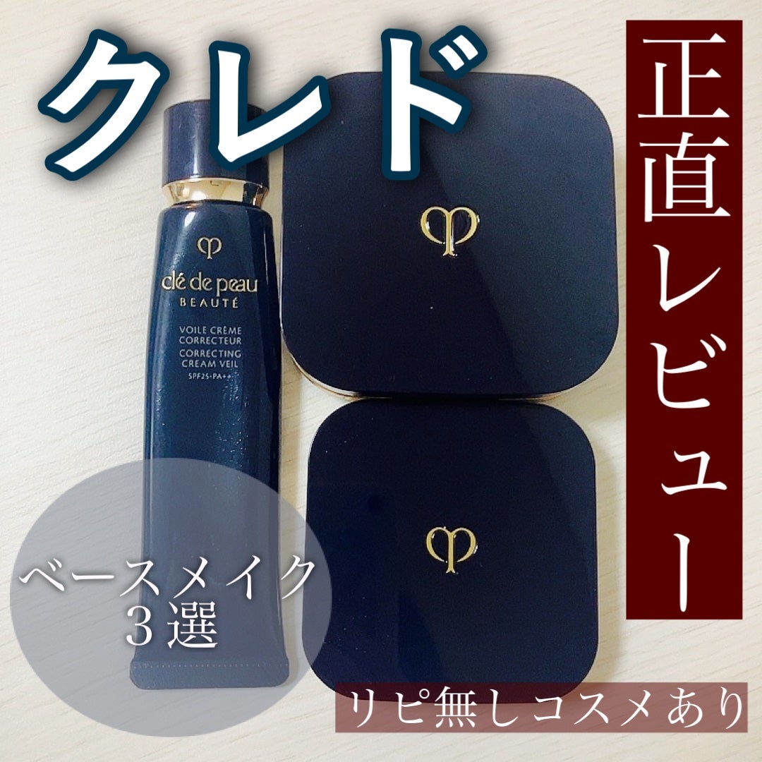 ヴォワールコレクチュールn/クレ・ド・ポー ボーテ/化粧下地を使ったクチコミ(1枚目)