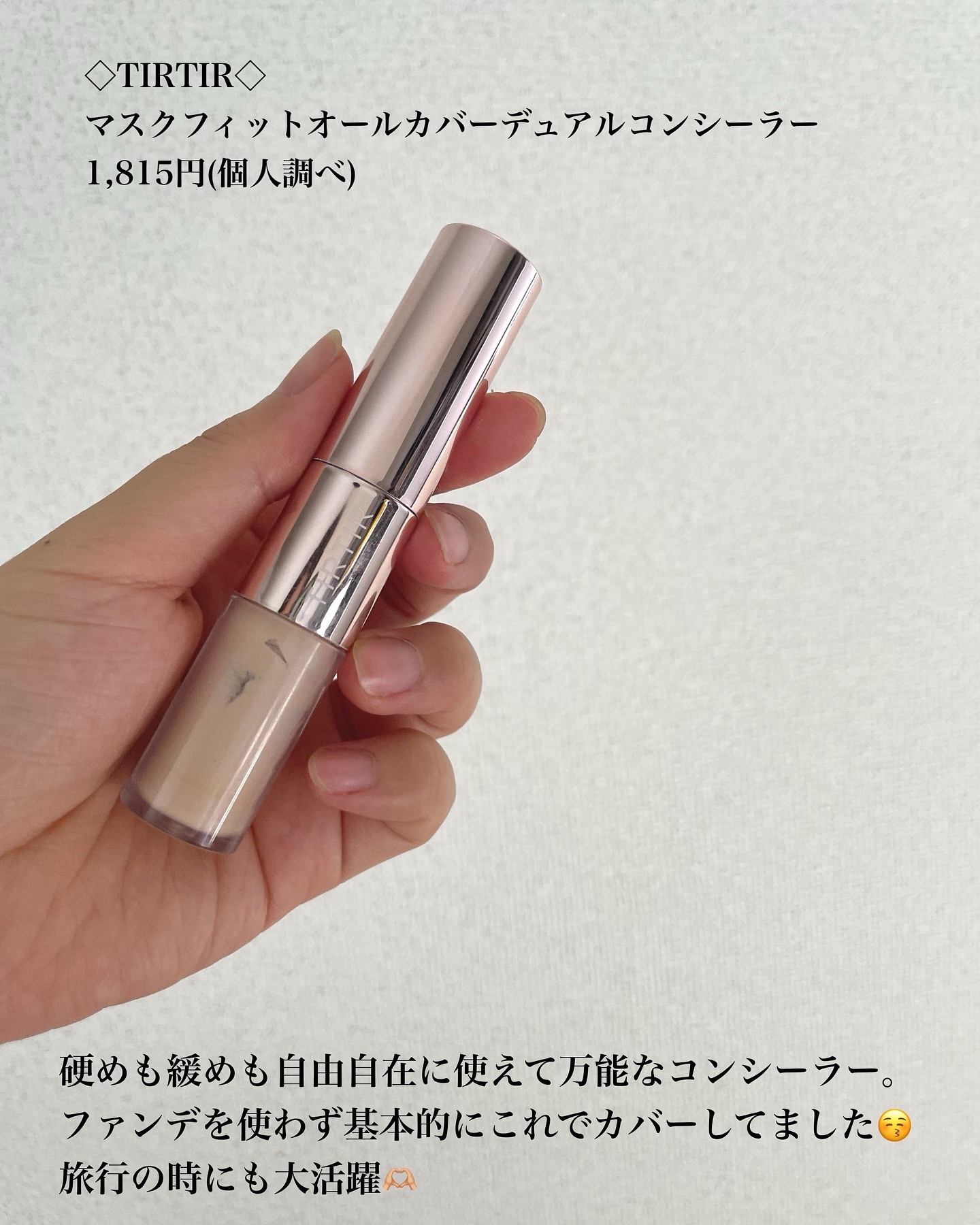 マスクフィットオールカバーデュアルコンシーラー/TIRTIR(ティルティル)/コンシーラーを使ったクチコミ（2枚目）