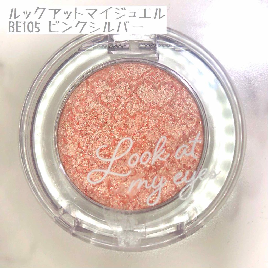 ルックアット マイアイジュエル/ETUDE/単色アイシャドウを使ったクチコミ(1枚目)