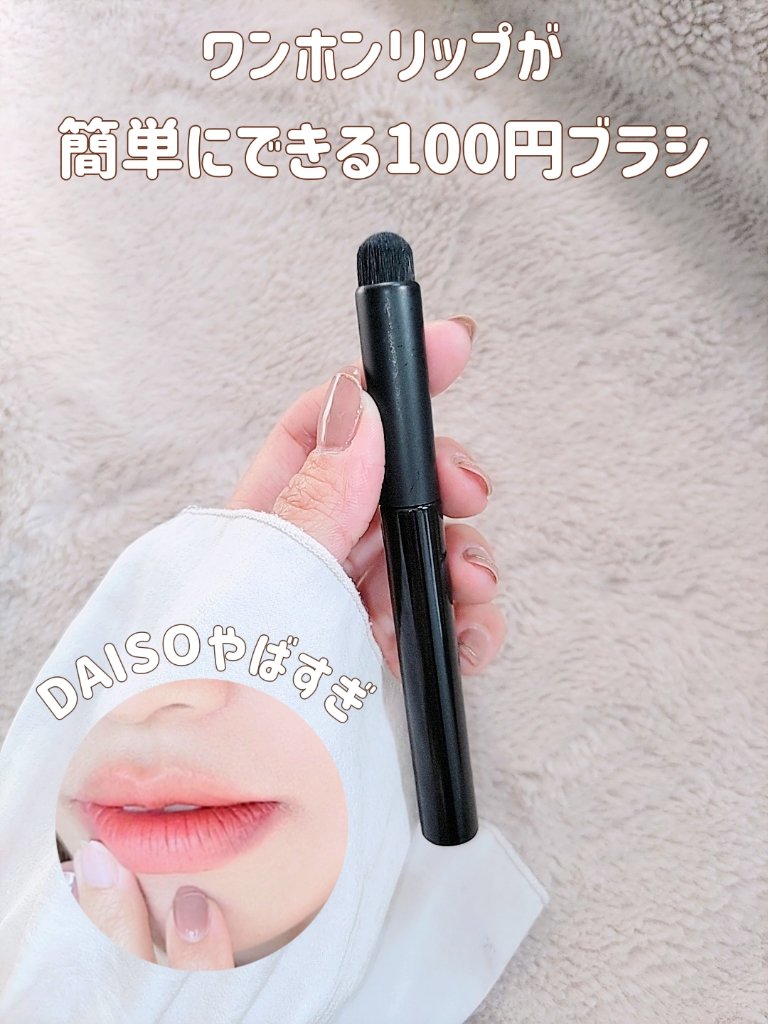 フィンガーマルチブラシ/DAISO/メイクブラシを使ったクチコミ（1枚目）