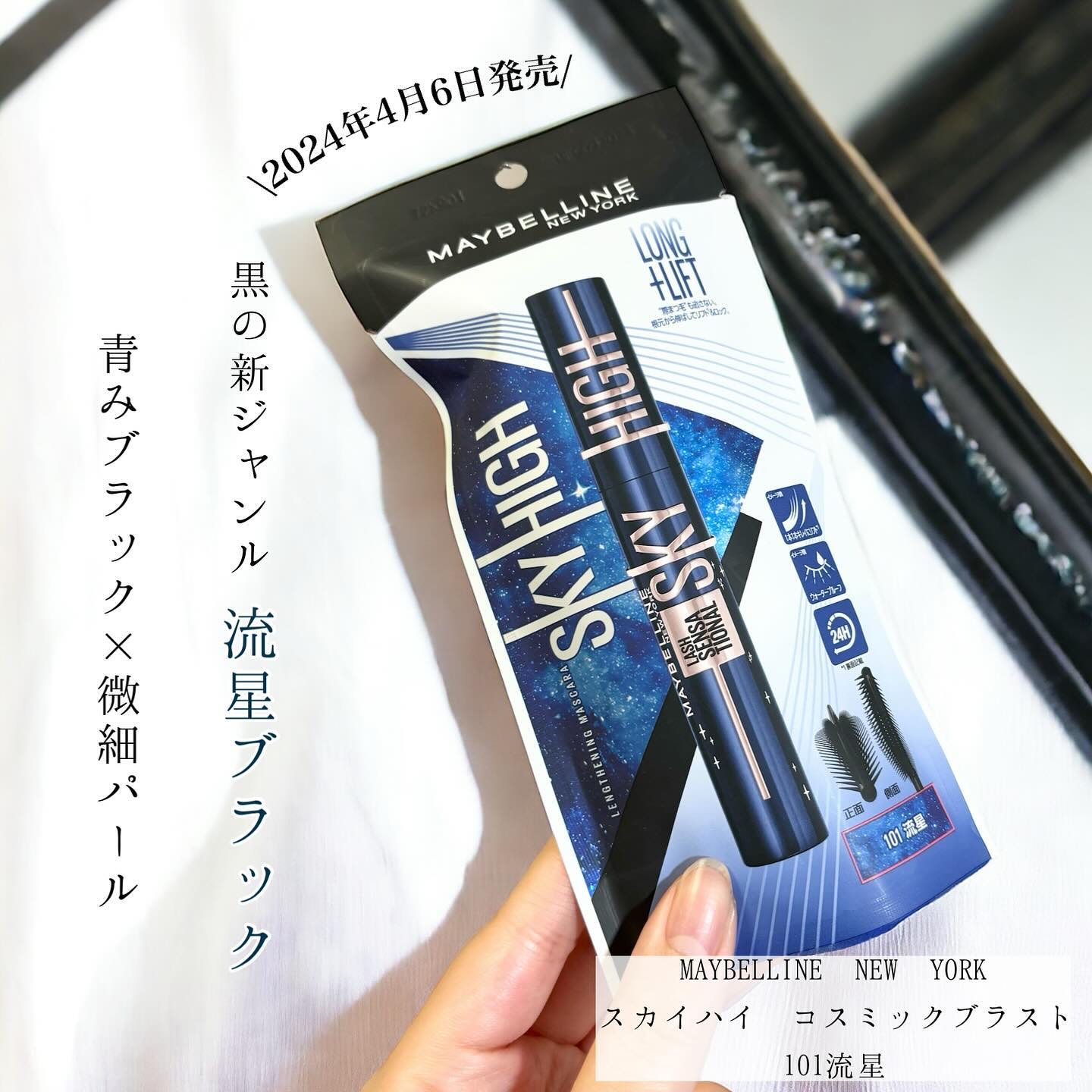 スカイハイ コスミックブラスト/MAYBELLINE NEW YORK/マスカラを使ったクチコミ（2枚目）