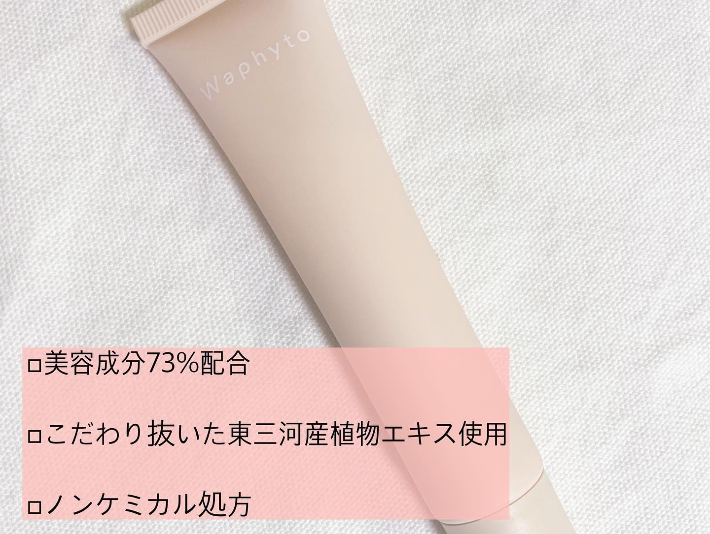 UVクリーム/Waphyto/日焼け止めクリームを使ったクチコミ（2枚目）