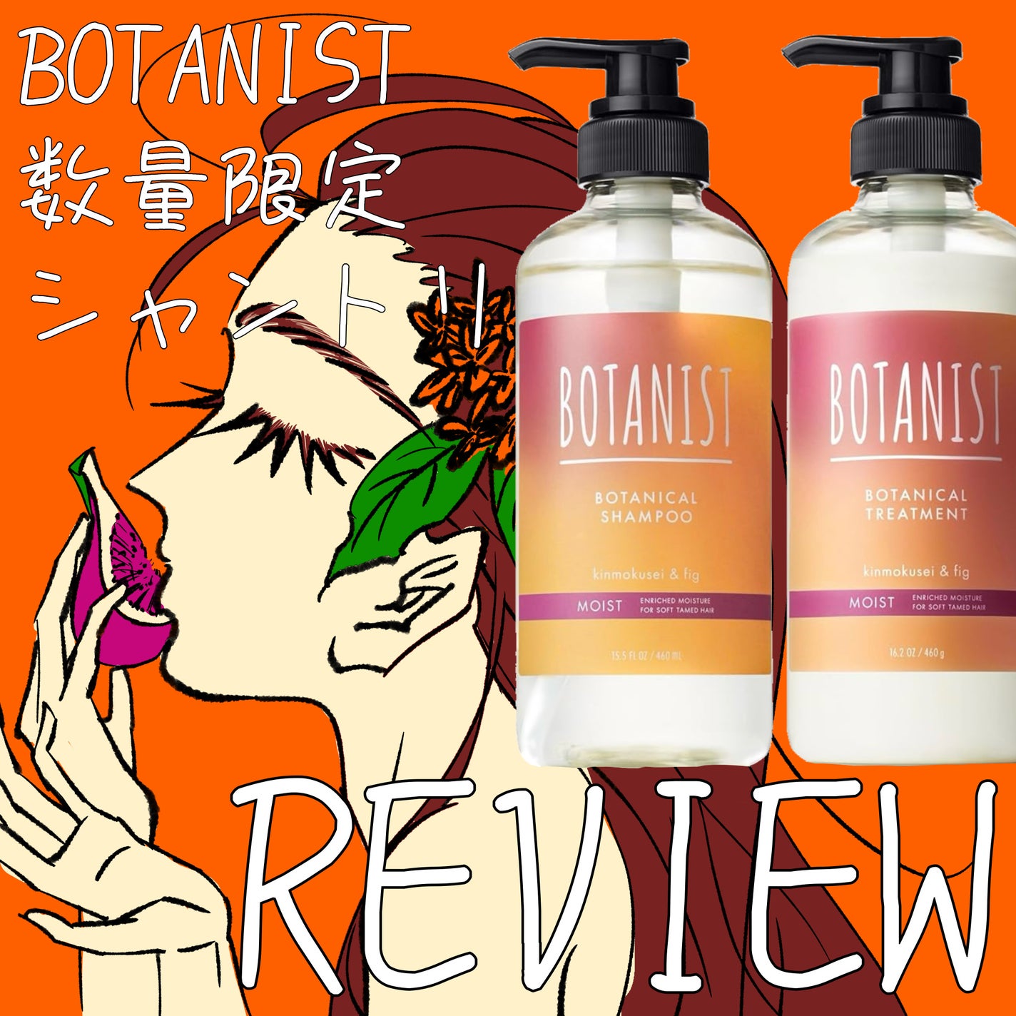 ボタニカルシャンプー/トリートメント キンモクセイ&フィグの香り(モイスト)/BOTANIST/市販シャンプーを使ったクチコミ(1枚目)