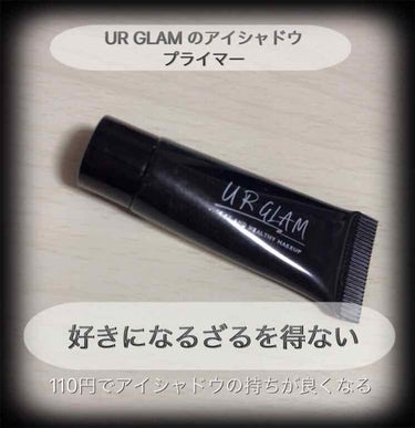 UR GLAM　EYESHADOW PRIMER/U R GLAM/アイシャドウベースを使ったクチコミ（1枚目）