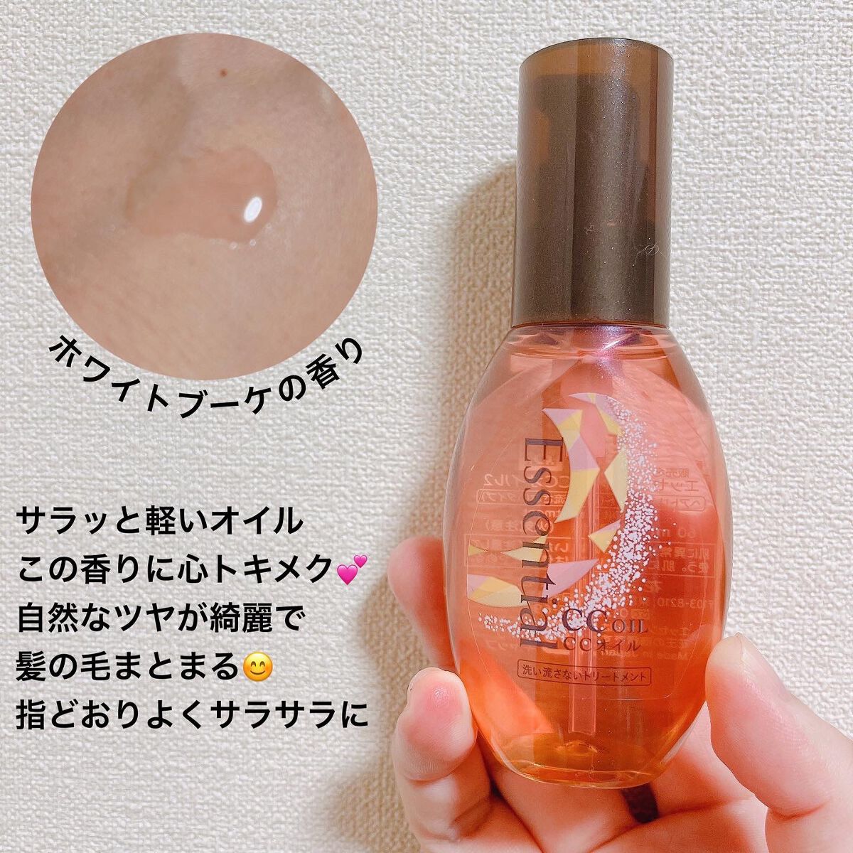 CCオイル/エッセンシャル/ヘアオイルを使ったクチコミ（2枚目）
