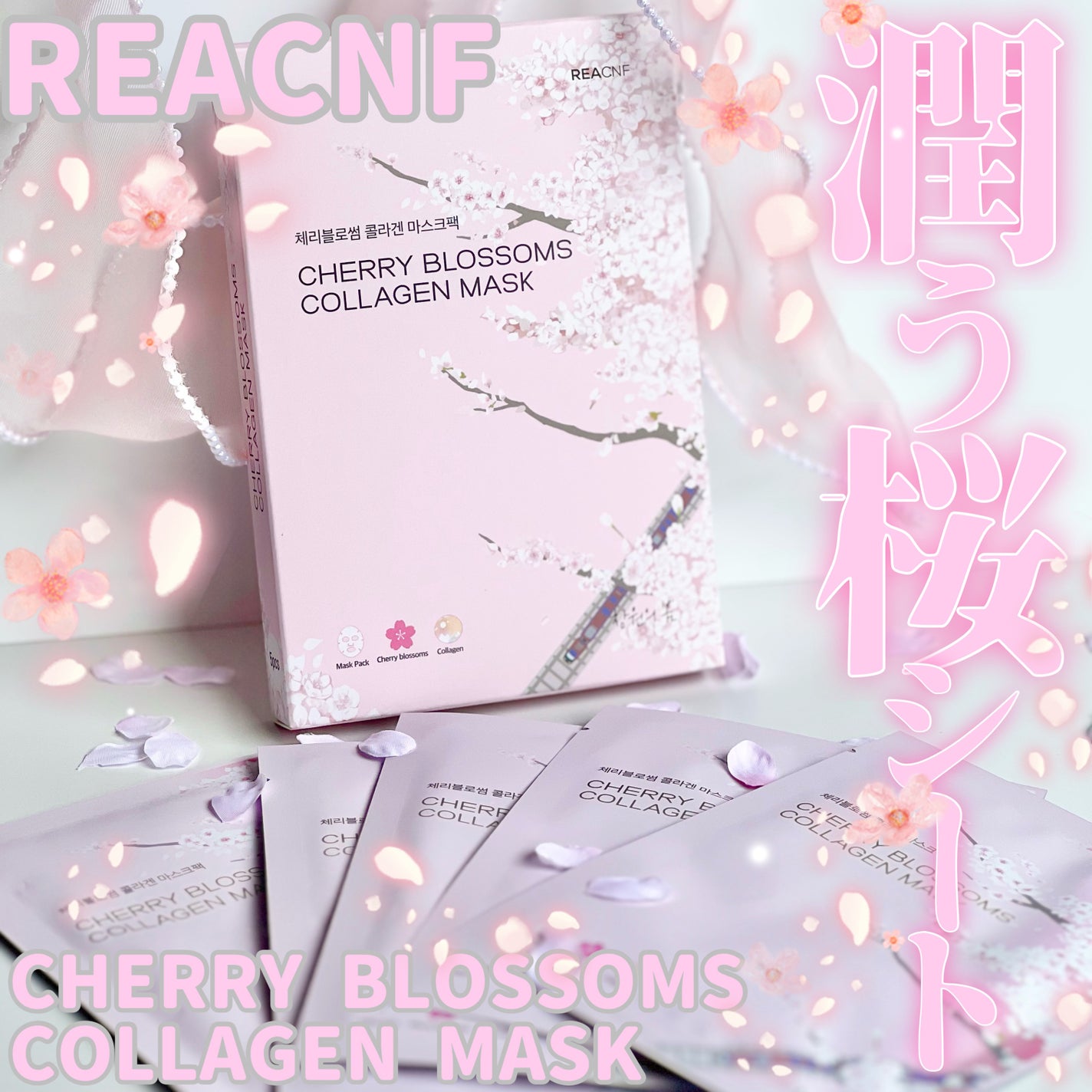 チェリーブロッサム コラーゲンマスク/REACNF/シートマスク・パックを使ったクチコミ(1枚目)