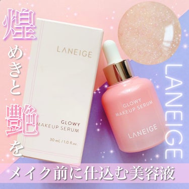 グロウィ メイクアップセラム/LANEIGE/化粧下地を使ったクチコミ（1枚目）