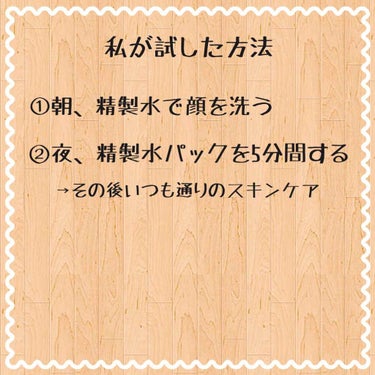 精製水（医薬品）/健栄製薬/その他を使ったクチコミ（2枚目）