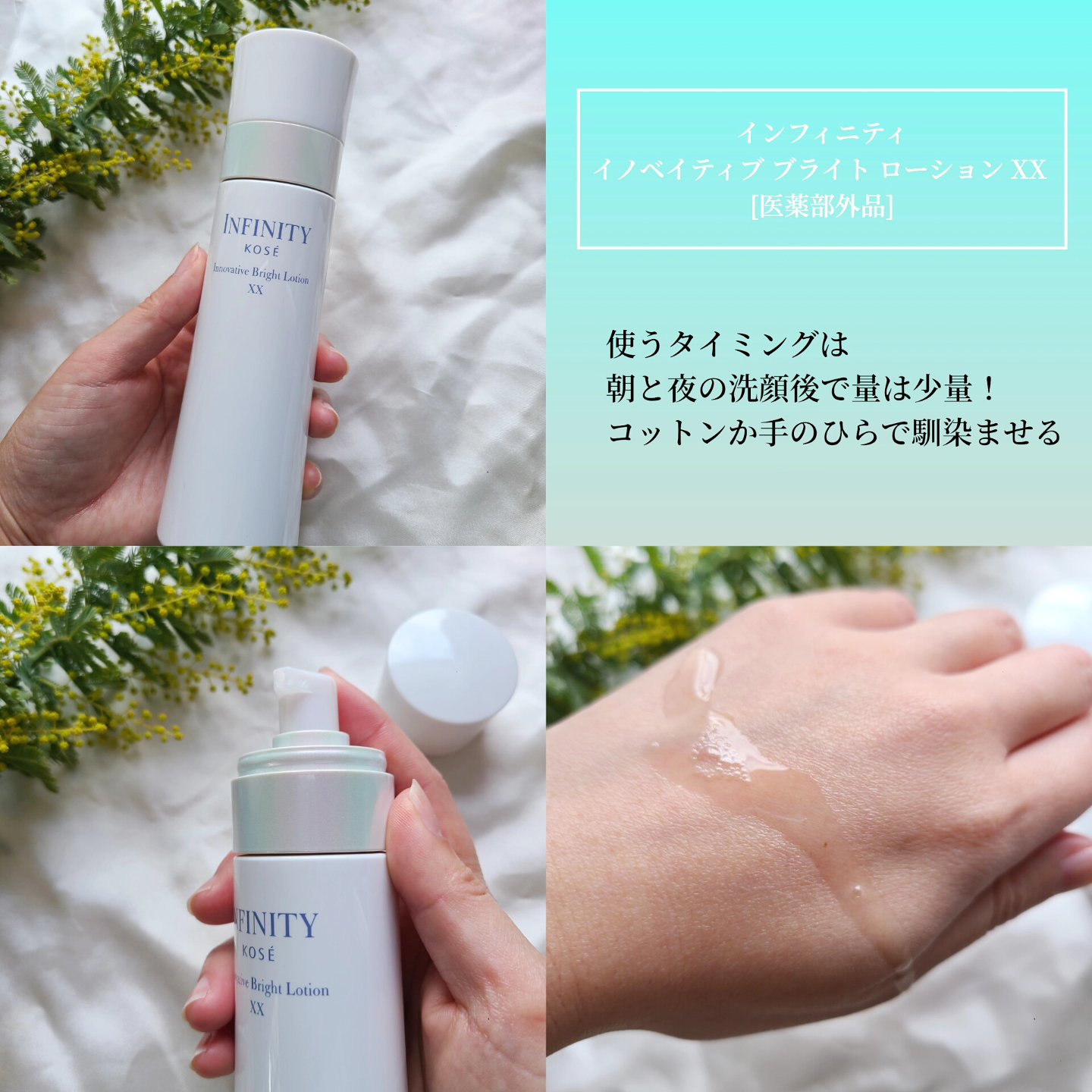 イノベイティブ ブライト ローション XX/インフィニティ/化粧水を使ったクチコミ（2枚目）