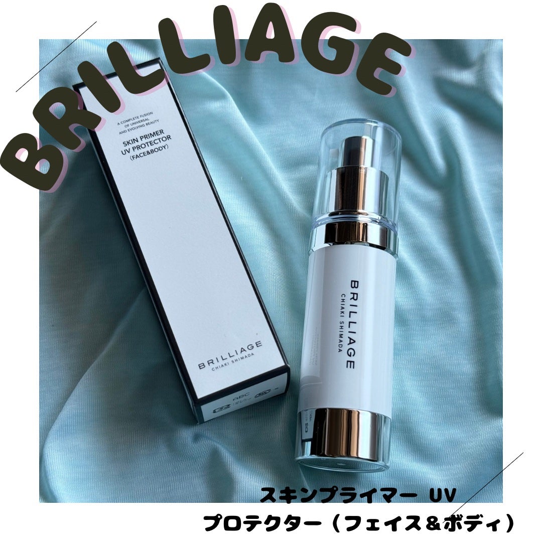 スキンプライマー UV プロテクター(フェイス&ボディ)/ブリリアージュ/化粧下地を使ったクチコミ(1枚目)