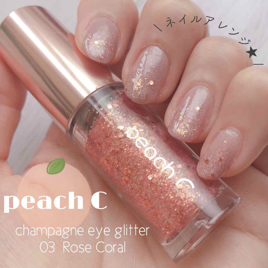シャンパンアイグリッター/Peach C/グリッターを使ったクチコミ（1枚目）