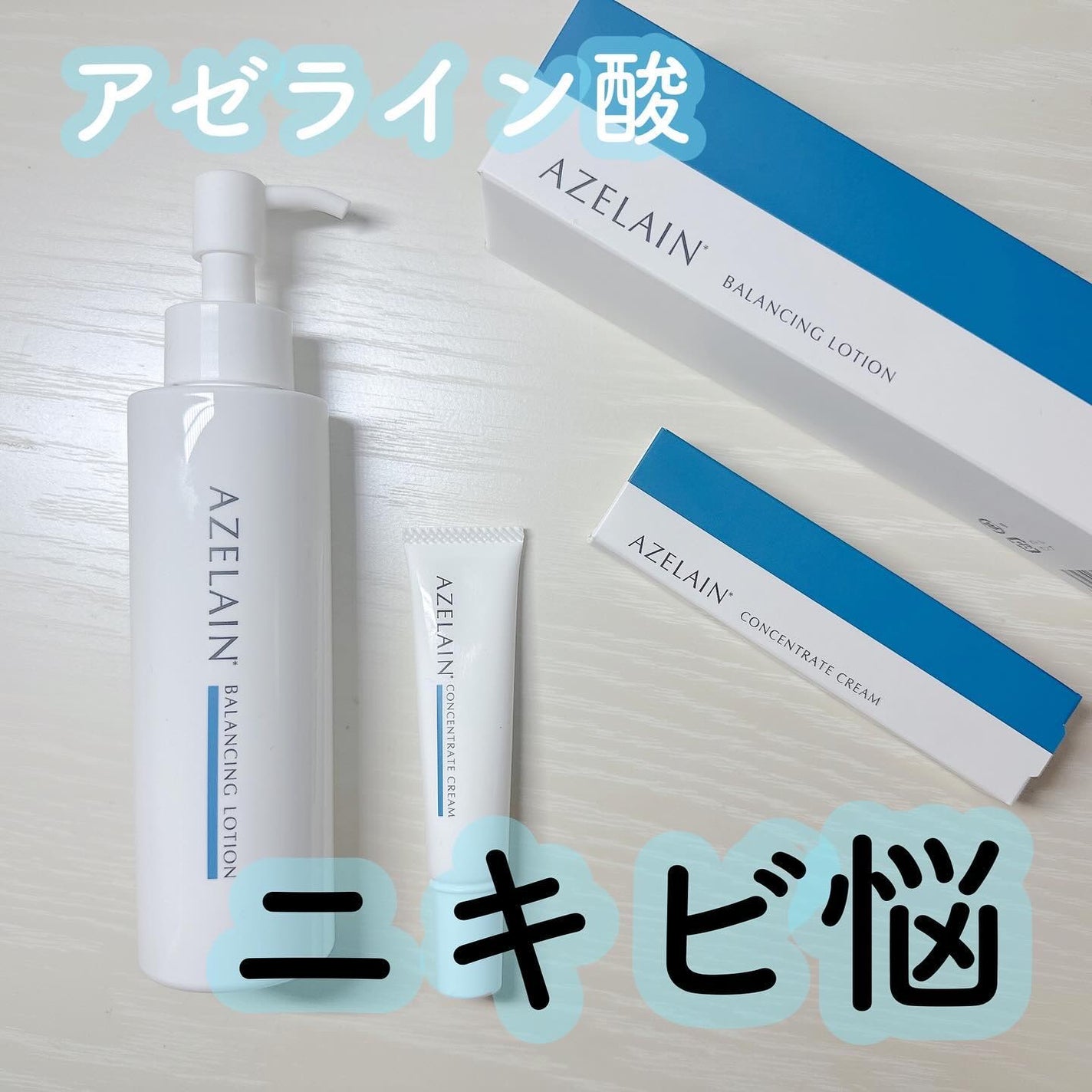 AZLAIN クリーム AZコンセントトレートクリーム/AZELAIN/フェイスクリームを使ったクチコミ(1枚目)