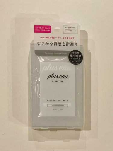 メロウリュクスマスク ジャータイプ 4回分/plus eau/洗い流すヘアトリートメントを使ったクチコミ（2枚目）