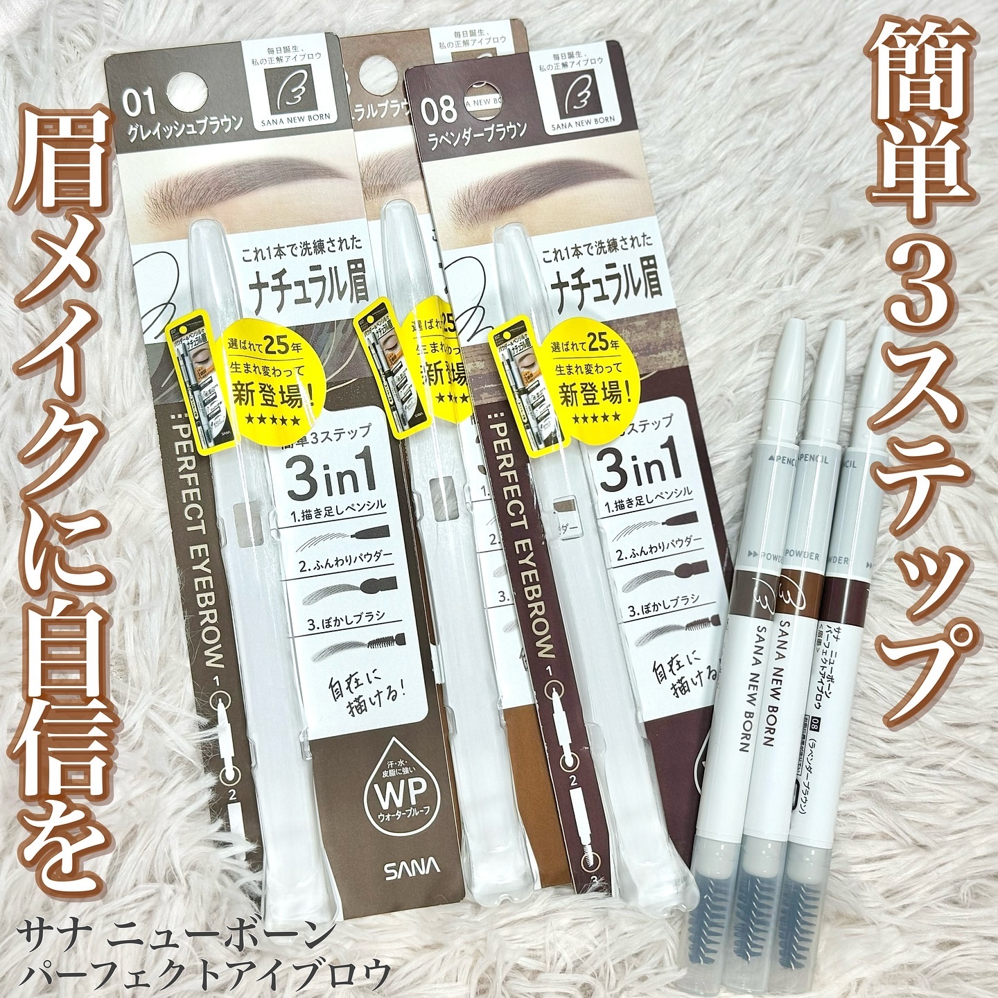 サナ ニューボーン パーフェクトアイブロウ/サナ ニューボーン/アイブロウペンシルを使ったクチコミ（1枚目）