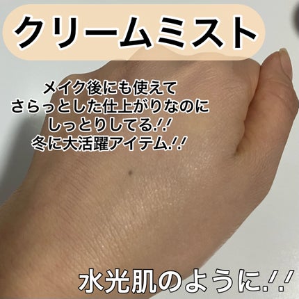 バイオームバリア クリームミスト/UIQ/ミスト状化粧水を使ったクチコミ(2枚目)