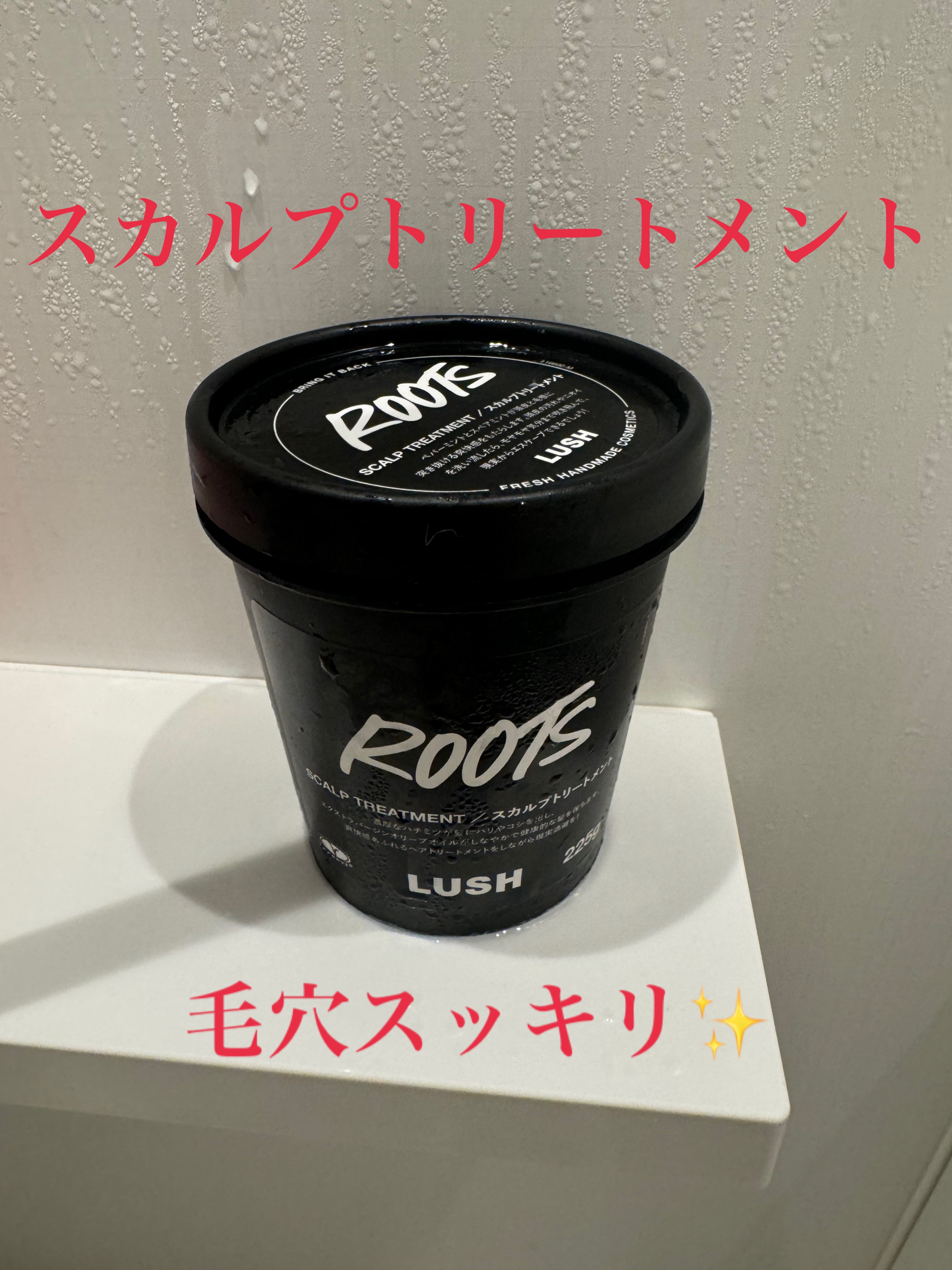 現実頭皮/ラッシュ/頭皮トリートメントを使ったクチコミ（1枚目）