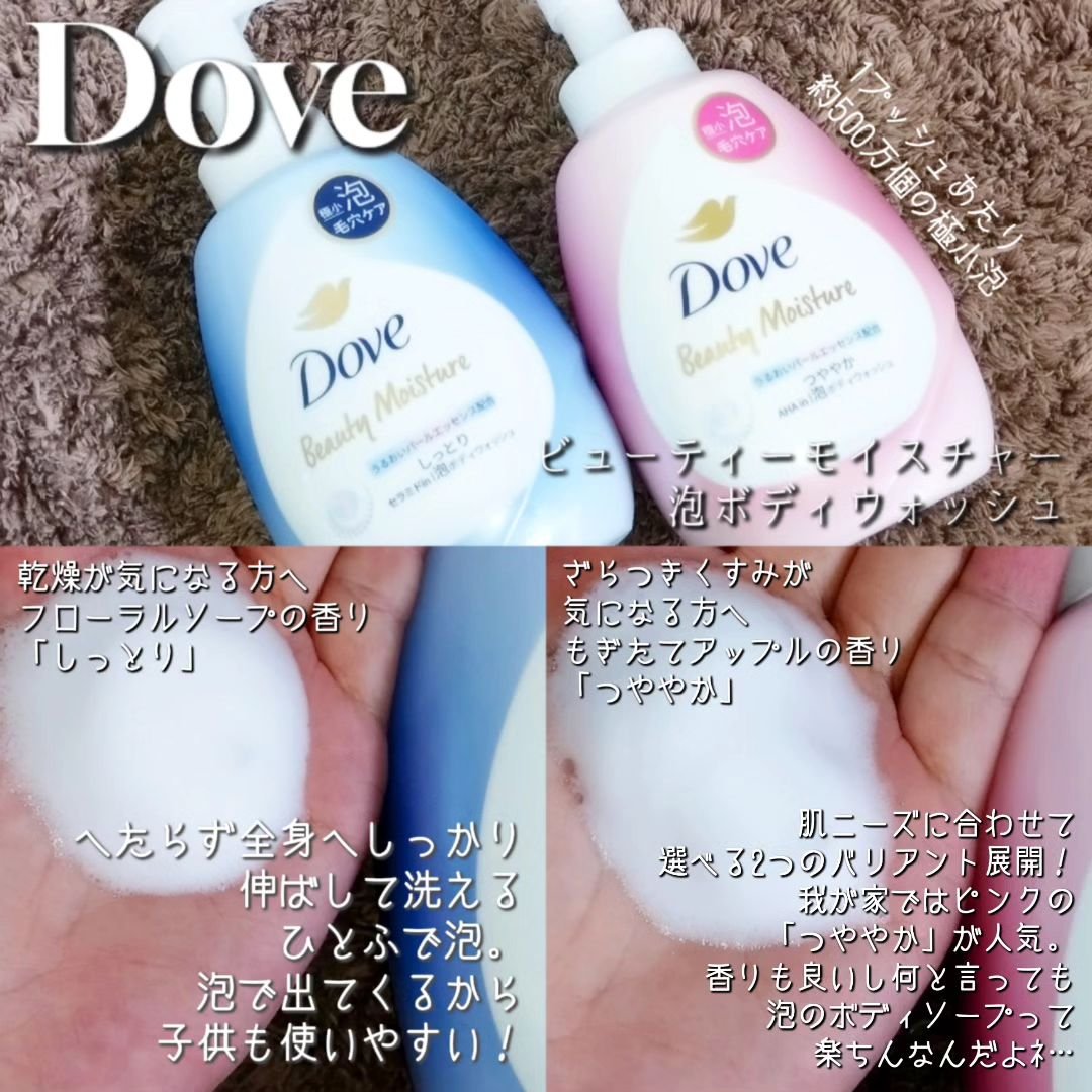 ビューティーモイスチャー 泡ボディウォッシュ つややか/ダヴ/ボディソープを使ったクチコミ（1枚目）