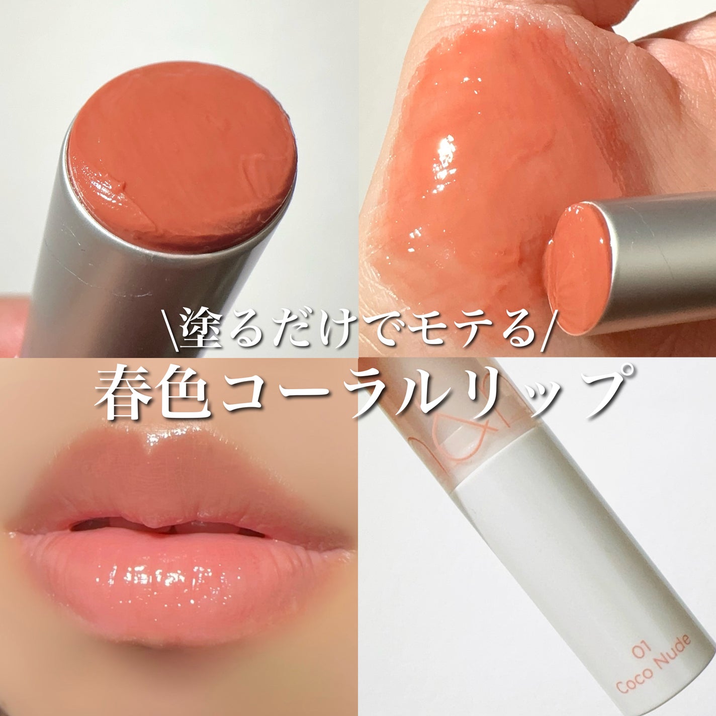 グラスティングメルティングバーム/rom&nd/リップバームを使ったクチコミ(1枚目)