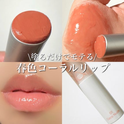 グラスティングメルティングバーム/rom&nd/リップバームを使ったクチコミ(1枚目)