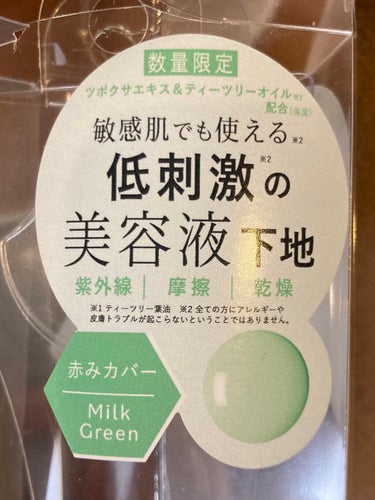 くずれ防止 美容液ケアベース ミルクグリーン SPF30 PA++/Borica/化粧下地を使ったクチコミ（3枚目）