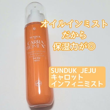 キャロットインフィニミスト/SUNDUK JEJU/ミスト状化粧水を使ったクチコミ（1枚目）