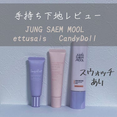 ジョンセンムル スキンセッティングトーンアップ サンベース/JUNG SAEM MOOL/化粧下地を使ったクチコミ（1枚目）