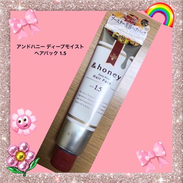 ディープモイスト ヘアパック1.5/&honey/洗い流すヘアトリートメントを使ったクチコミ（1枚目）