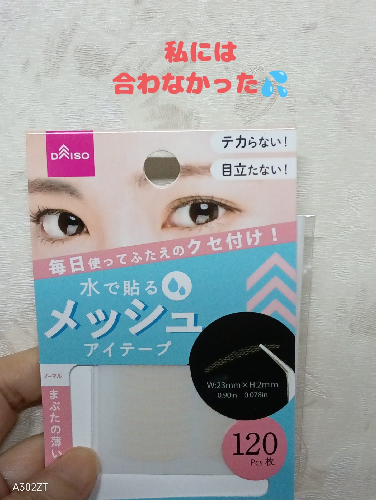 メッシュアイテープ/DAISO/二重まぶた用アイテムを使ったクチコミ(1枚目)