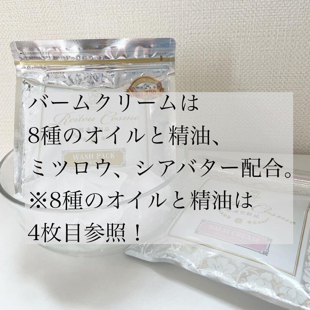 バームクリーム/麗凍化粧品/クレンジングバームを使ったクチコミ（2枚目）