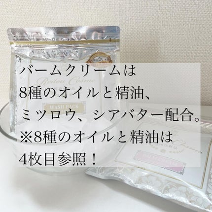 バームクリーム/麗凍化粧品/クレンジングバームを使ったクチコミ(2枚目)