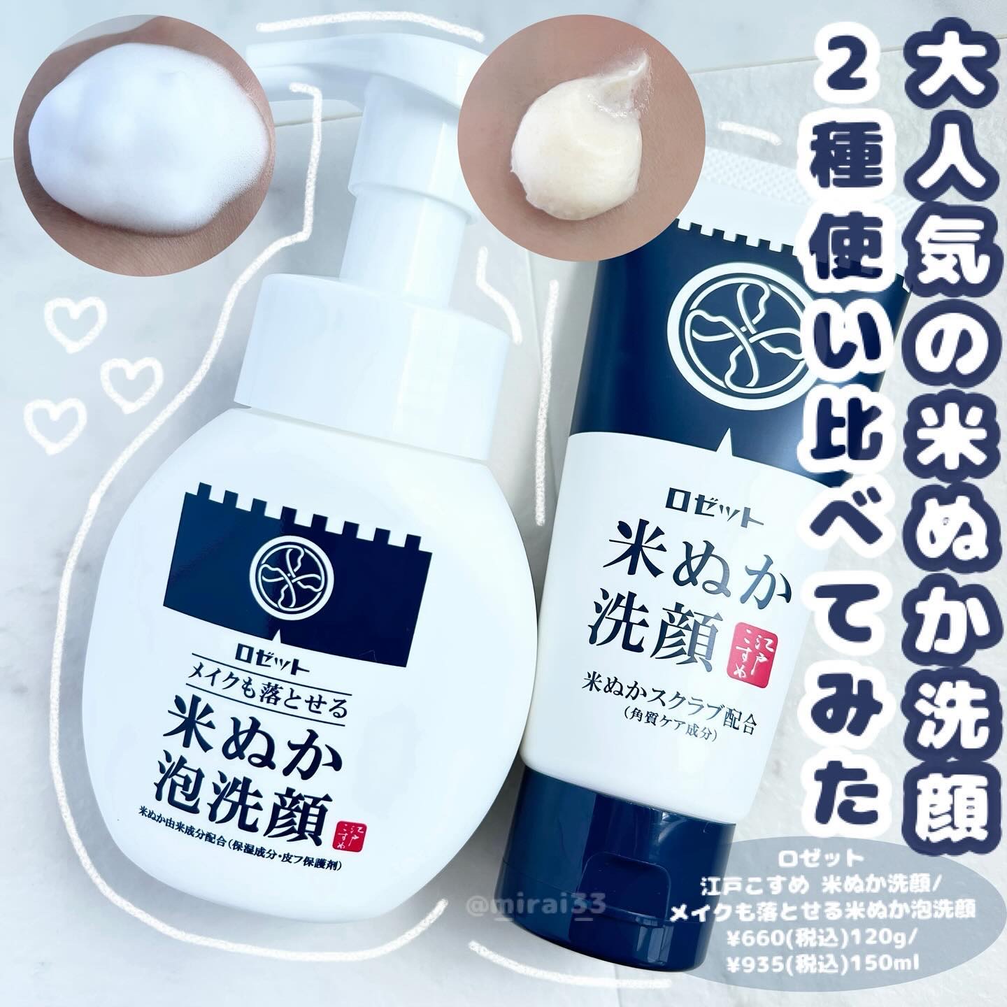 江戸こすめ 米ぬか洗顔/ロゼット/洗顔フォームを使ったクチコミ（1枚目）